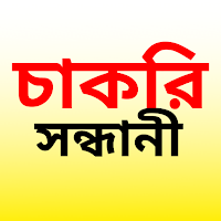 চাকরি সন্ধানী-Job News WB