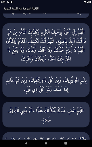 الرُّقية الشرعية screenshot 8