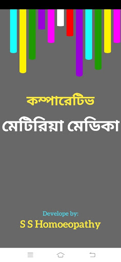 Android application Materia Medica Bangla screenshort