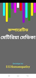 Materia Medica Bangla Unknown