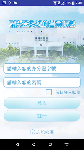 Android application 國防部軍醫局透析居家照護 screenshort