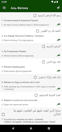 Коран без интернета Screen 2