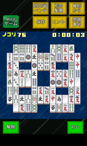 四川省（無料麻雀ゲーム・2角取り）