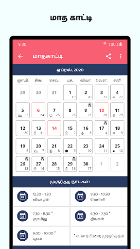 Tamil Calendar 2024 Screen 3
