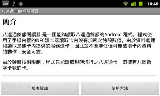 Octopus Balance Reader Screen 3