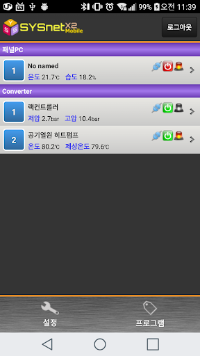 Dole 평택 후숙룸 모니터링 Screen 2
