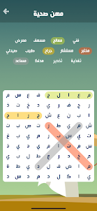 لعبة كلمة السر : بحث عن كلمات