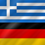 Greek - German