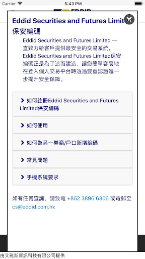 艾德保安編碼 Screen 2
