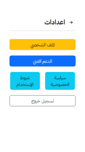 Android application هاند إن هاند - الافضل لصيانة screenshort