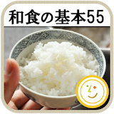 和食の基本55（白ごはん.com）by Clipdish icon