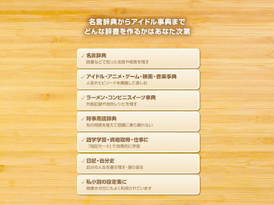 ニューペディア 辞書作成 語学学習アプリ Google Play のアプリ