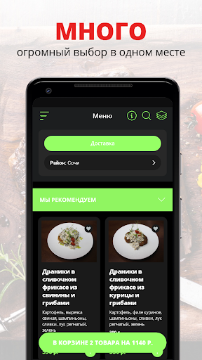 Android application Кухмистер | Сочи screenshort