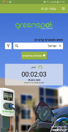 Android application גרינספוט – עמדות טעינה לרכבים screenshort