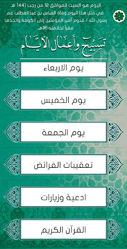 تسبيح واعمال الايام Screen 3