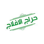 Cover Image of Télécharger حراج الافلاج  APK