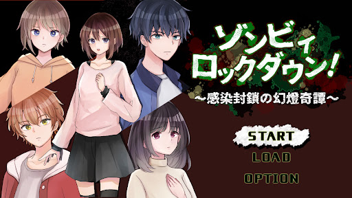 Android application ゾンビィロックダウン！ 感染封鎖の幻燈奇譚 screenshort