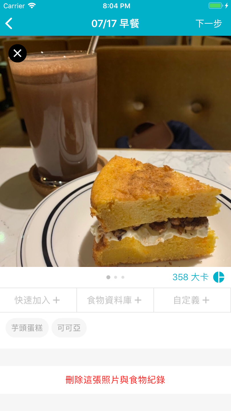 Cofit 食物熱量計算 APP 