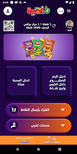 Android application حصاد امنية - Hasad Omnnea screenshort