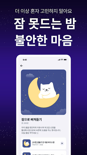 마보 - 명상, 수면, 명상음악, 마음챙김 screenshot 11