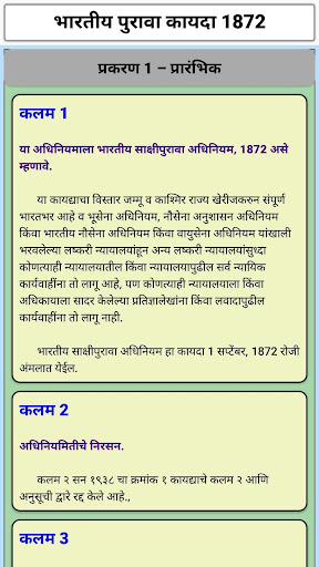 भारतीय पुरावा अधिनियम १८७२ (मर Screen 3