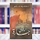 رواية جارة الوادي ل  محمود ماهر Laai af op Windows
