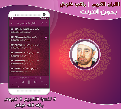 قران راغب غلوش تجويد بدون نت‎ Screen 2