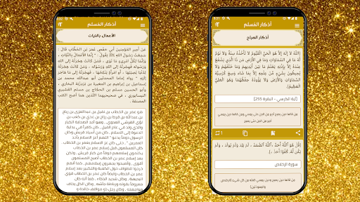 أذكار المسلم Screen 3