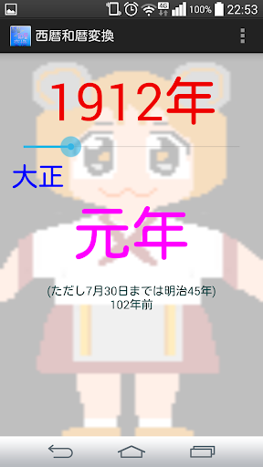 西暦和暦変換～元号早見2019 Screen 3