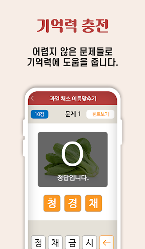 과일·채소 이름맞추기 - 치매예방, 두뇌훈련 Screen 3