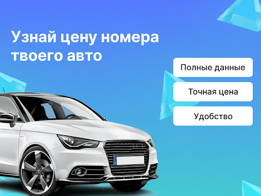 Android application Госномер KZ - Цена номера авто screenshort
