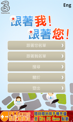 Follow Me Follow You - by 3HK Screen 2