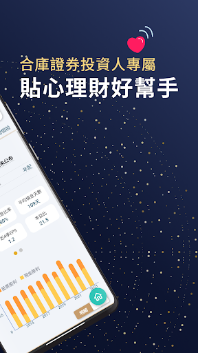 合庫金證點 Screen 2