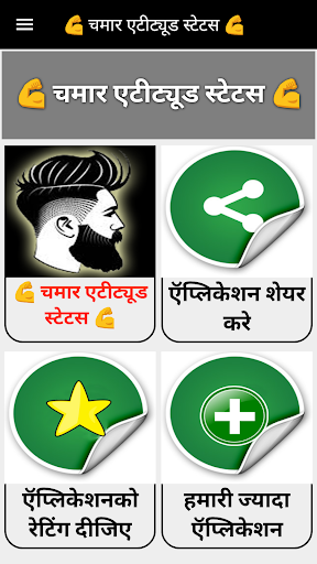 Android application Chamar Status screenshort