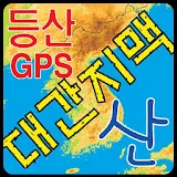 등산지도 대간지맥 GPS icon