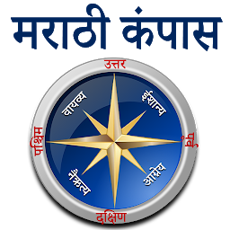 Icon image Marathi Compass l होकायंत्र l 