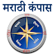Marathi Compass l होकायंत्र l