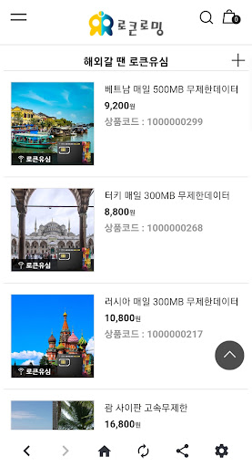 로큰로밍 해외 여행용 유심(USIM) 이심(eSIM) Screen 3
