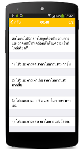 สอบใบขับขี่ Screen 3