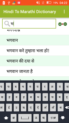 Android application Hindi to Marathi Dictionary screenshort
