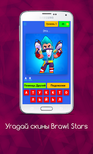 Android application Угадай скины Brawl Stars screenshort