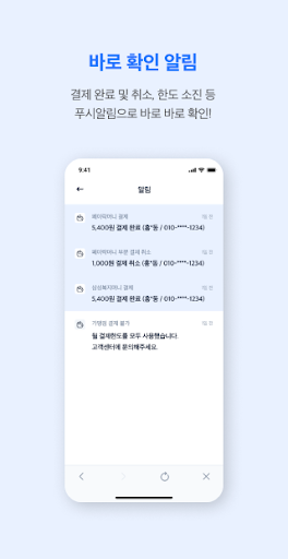 페이락(가맹점) Screen 3