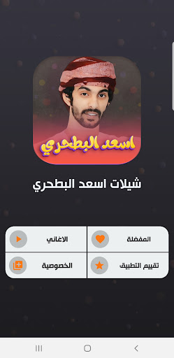 شيلات اسعد البطحري 2024 Screen 2