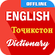 English To Tajik Dictionary - Androidアプリ