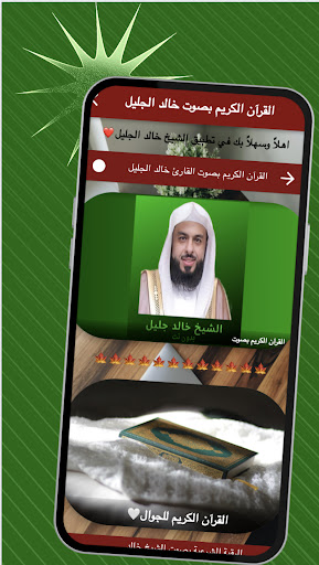 Android application الشيخ خالد الجليل بدون نت screenshort