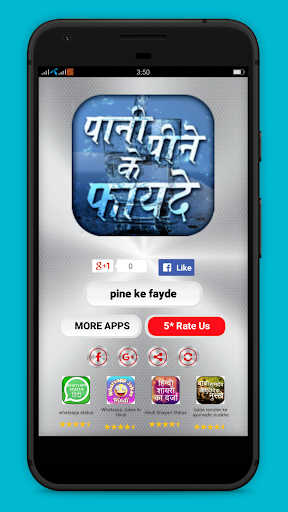 Pani pine ke fayde Screenshot 1 - AppWisp.com