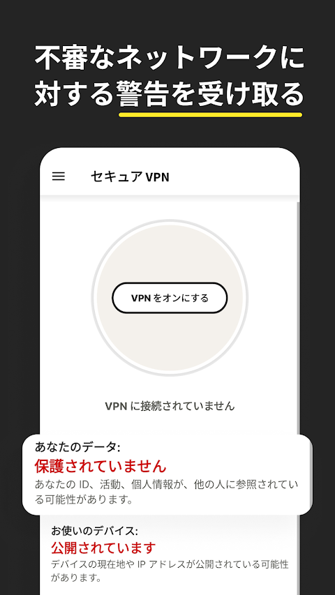 ノートン セキュア VPNのおすすめ画像4