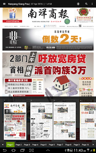 Screenshot of 南洋商报电子报