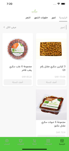 Android application مزارع النخيل screenshort