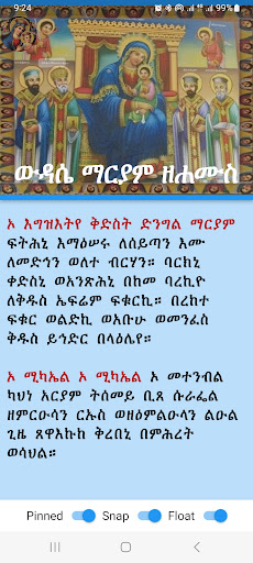 ውዳሴ ማርያም ዘሐሙስ Screen 2